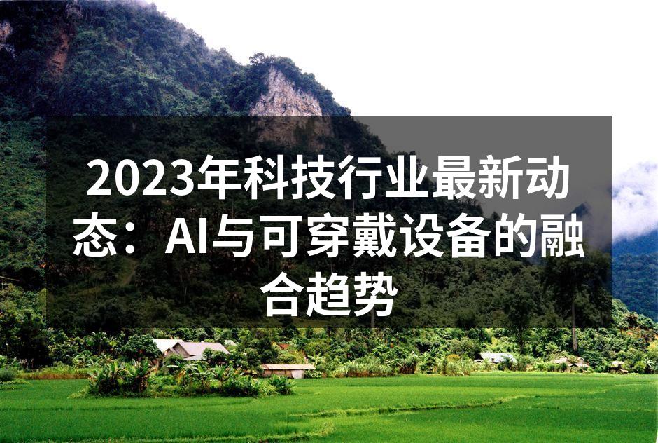 智能手表正在重塑健康管理方式